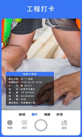 云联水印相机图3