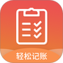 轻松记账