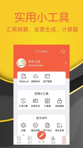 轻松记账[图1]