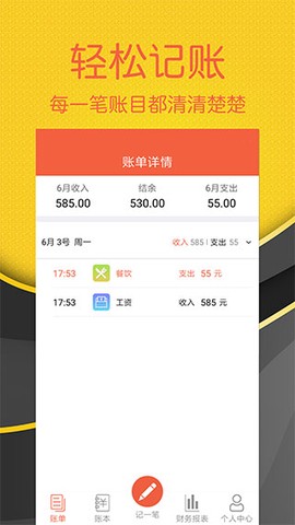 轻松记账图1