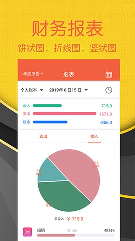 轻松记账图2