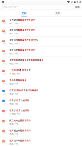 稻壳阅读器[图4]