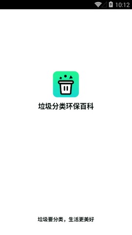 垃圾分类环保百科图1