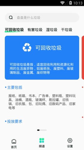 垃圾分类环保百科图3