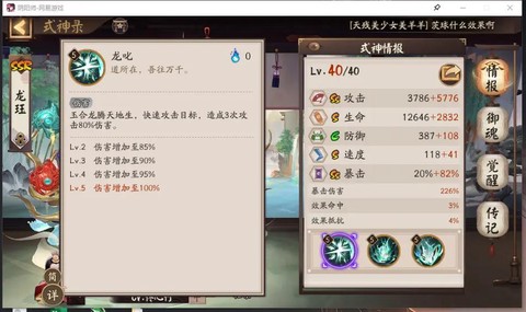 阴阳师技能怎么升级