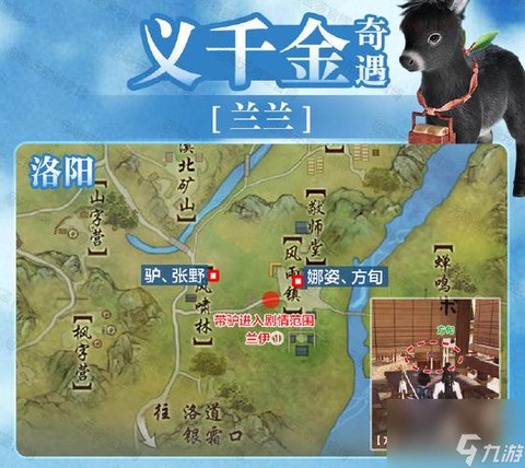 剑网3怎么触发奇遇[图2]