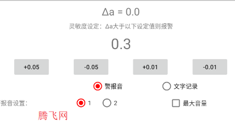 运动警报器[图2]