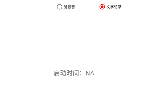 运动警报器[图4]
