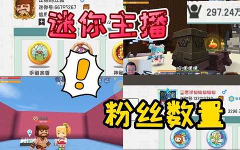 迷你世界怎么看粉丝