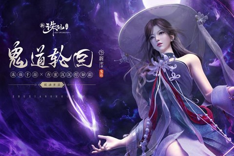 诛仙手游什么版本好