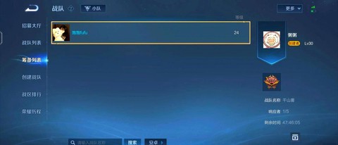 王者荣耀怎么弄战队[图2]