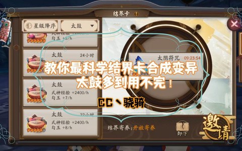 阴阳师如何放置结界