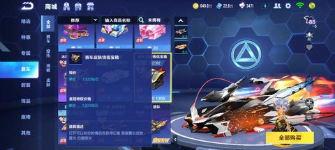 qq怎么点亮qq飞车