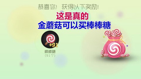 球球大作战怎么得棒棒糖[图2]