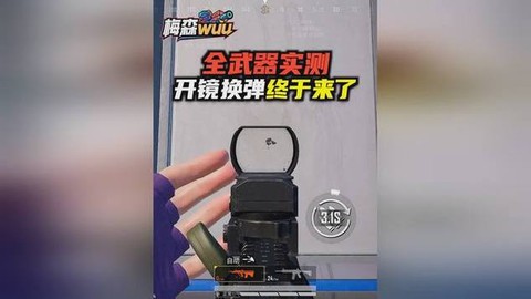 绝地求生怎么换弹夹[图2]