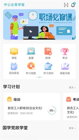 中公企易学堂[图1]