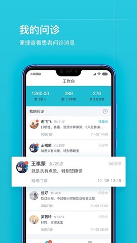 互联网医院医护版[图1]