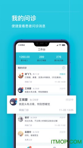 互联网医院医护版图1