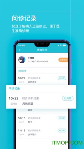 互联网医院医护版图2