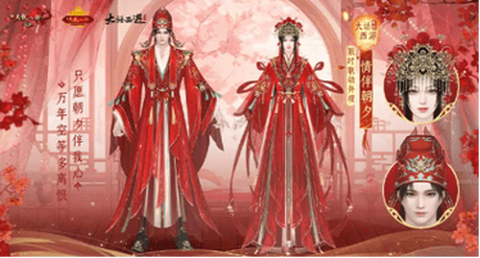 大话西游结婚需要什么