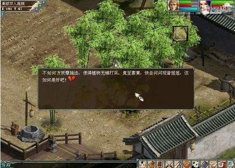 大话西游2种植什么