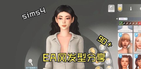 模拟人生4发型怎么换[图1]