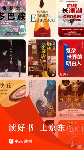 京东读书图2