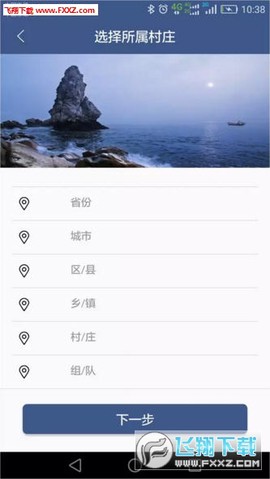 阳光村务图2
