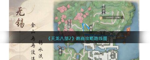 天龙八部手游怎么跑商[图1]