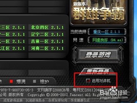 穿越火线对讲机怎么没了[图2]