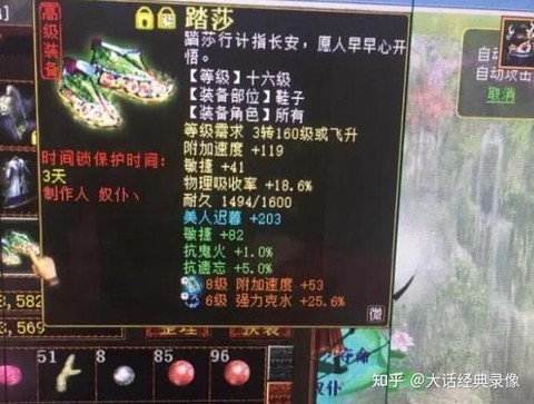 大话2敏法仙带什么鞋[图1]