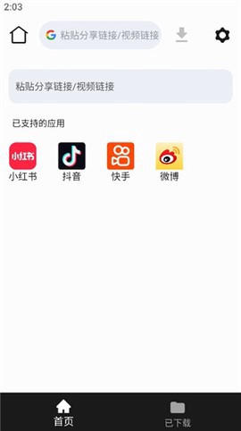 视频下载器图3
