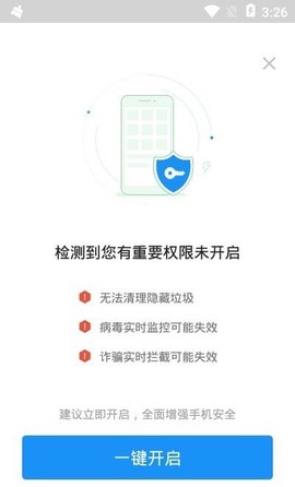全能手机卫士图3