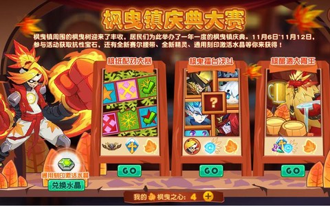 赛尔号怎么得通用水晶