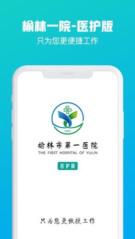 榆林一院医护端[图1]
