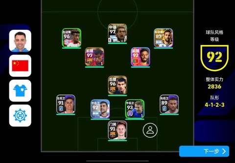 实况足球怎么选球队[图2]