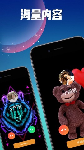 炫彩来电秀图3