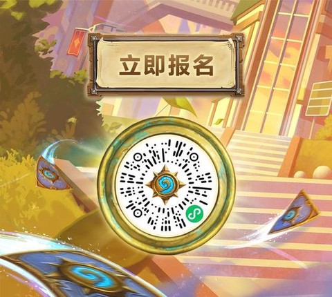 炉石传说怎么报名比赛