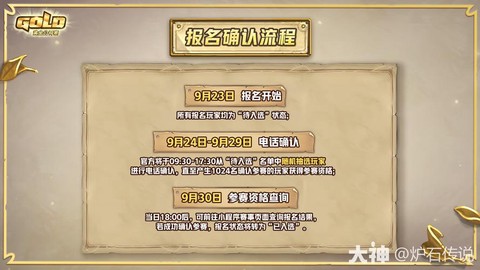 炉石传说怎么报名比赛[图1]
