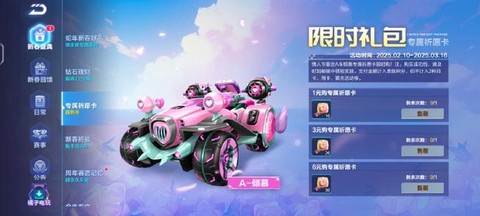 qq飞车怎么卡片合成[图2]