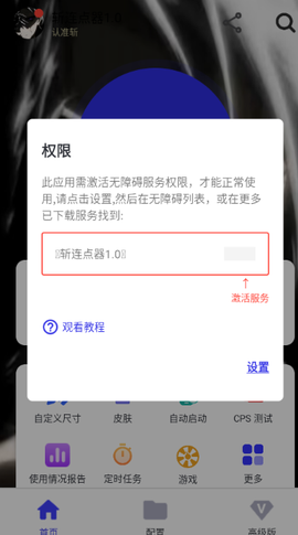 斩连点器1.0[图2]