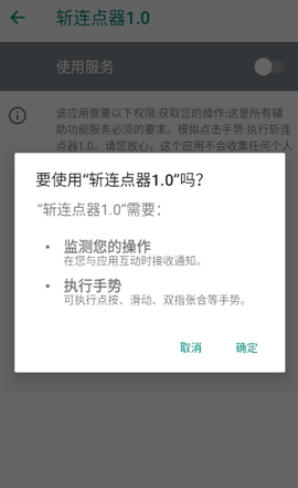 斩连点器1.0[图3]