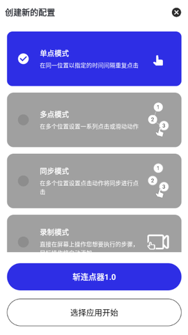 斩连点器1.0[图5]