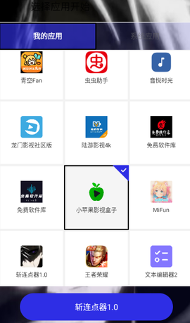 斩连点器1.0[图6]