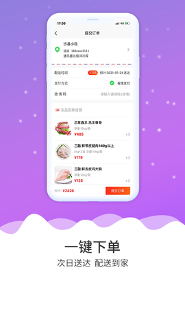 冻品到家图3