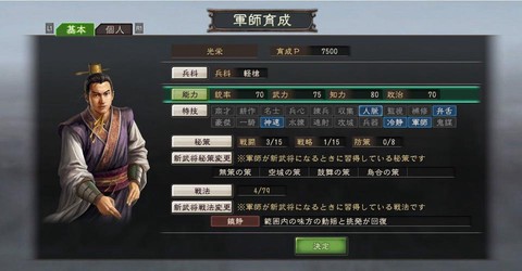 三国志12俘虏怎么招降