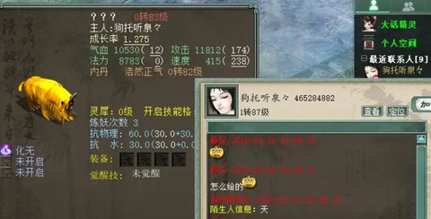 大话西游2怎么转服