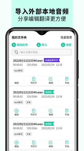 语音备忘录音机图1