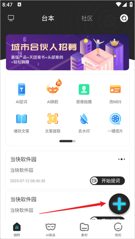 提词器爱提词[图1]
