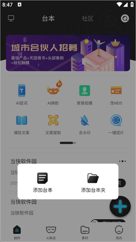 提词器爱提词[图2]